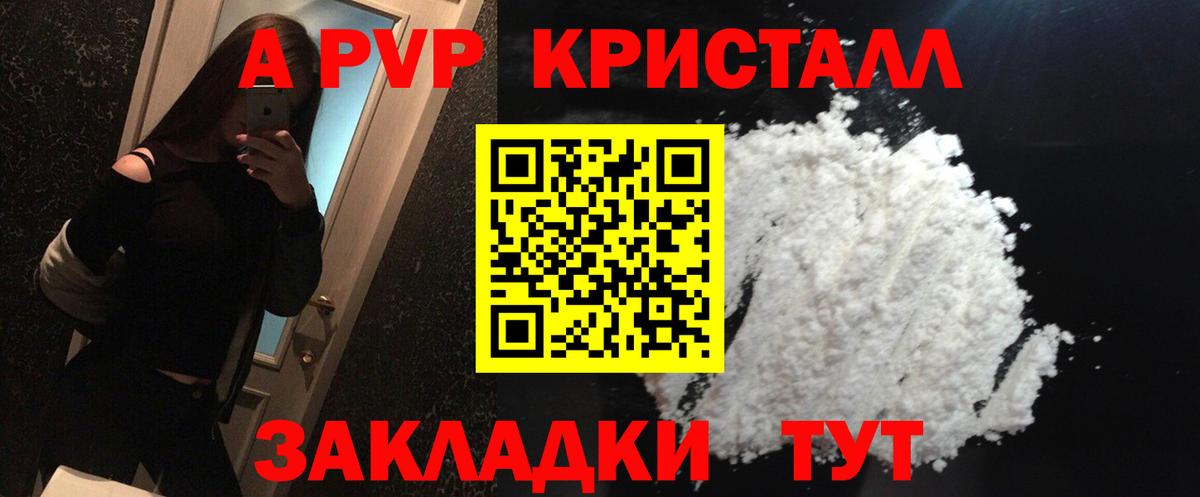 A PVP Соль Новороссийск