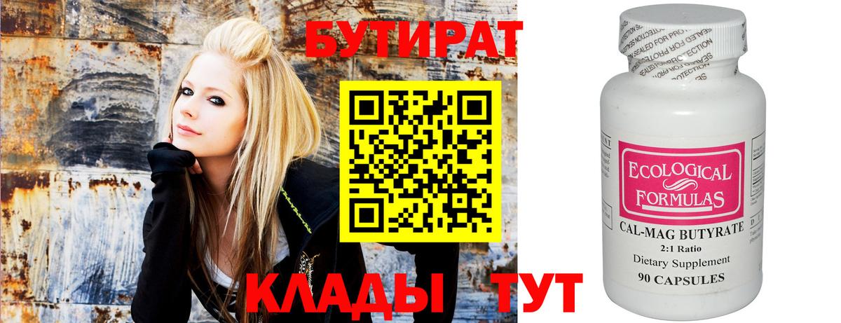 БУТИРАТ  БУТИРАТ BDO 33%  Вход с VPN  Новороссийск 