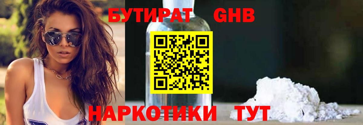 БУТИРАТ оксана Новороссийск