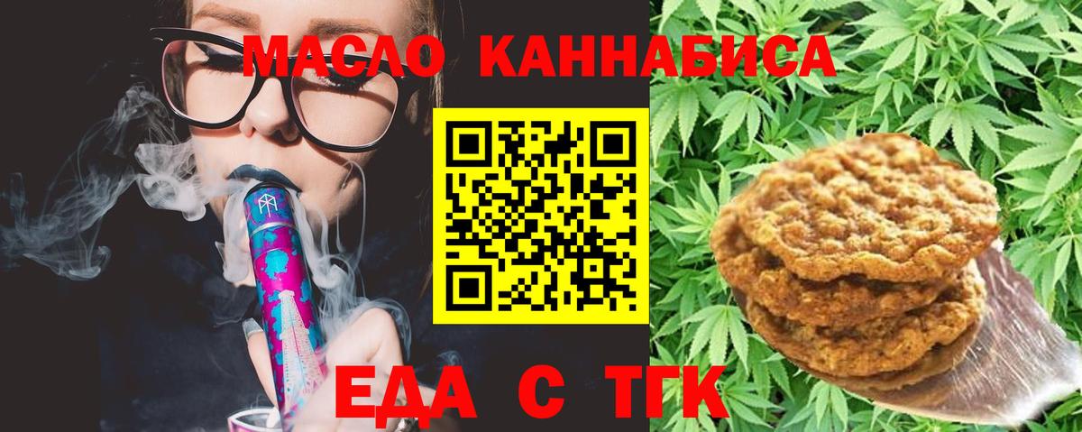 Новороссийск  Cannafood конопля  Вход с VPN 