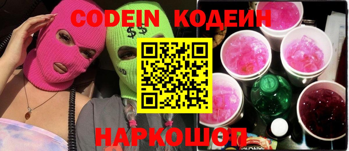 Codein Purple Drank Новороссийск