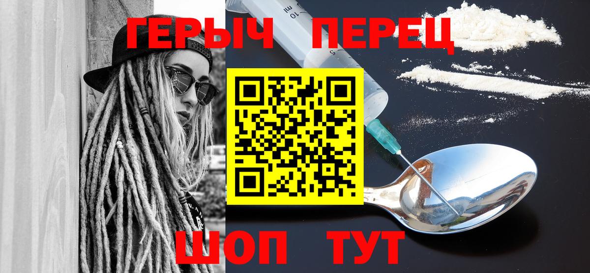 Героин  Вход с VPN  Новороссийск  ГЕРОИН Heroin 