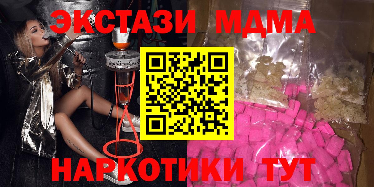 МДМА молли  МДМА  Вход с VPN  Новороссийск  MDMA VHQ 