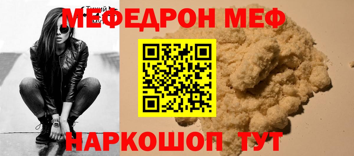 МЕФ VHQ  Меф  Меф кристаллы  Новороссийск  Вход с VPN 