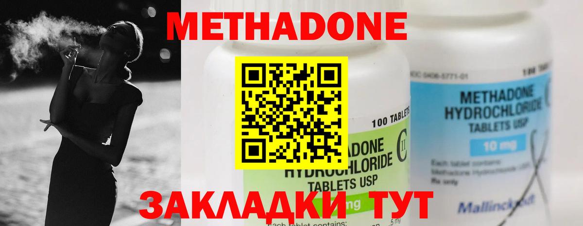Метадон белоснежный  Вход с VPN  Новороссийск 