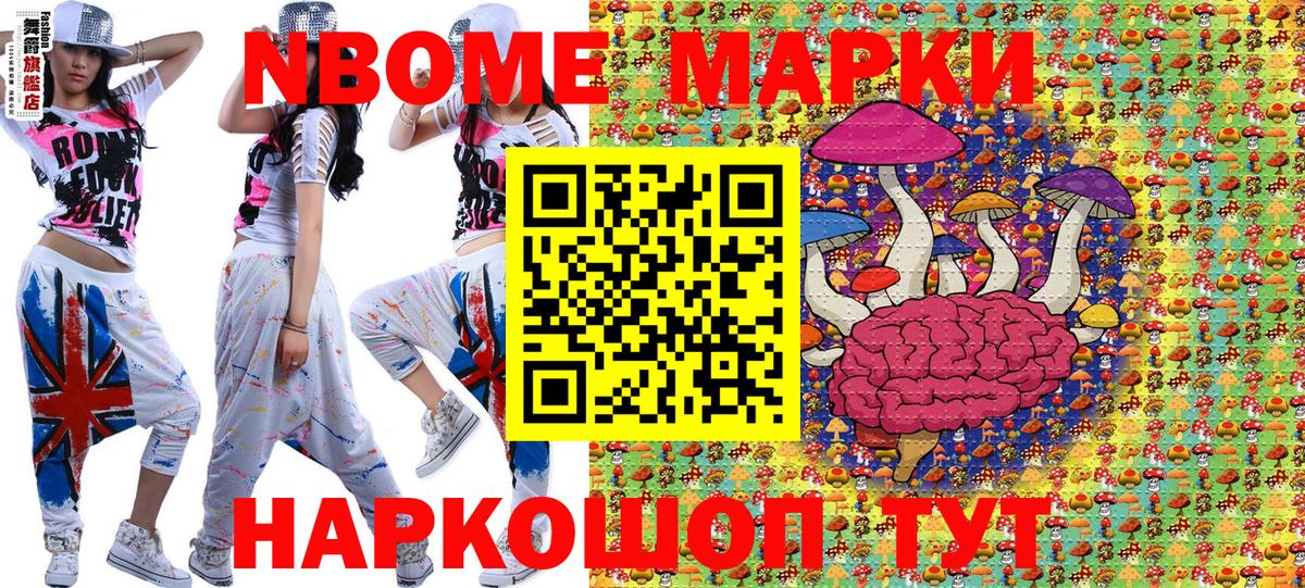 Наркотические марки 1,5мг  Вход с VPN  Новороссийск 