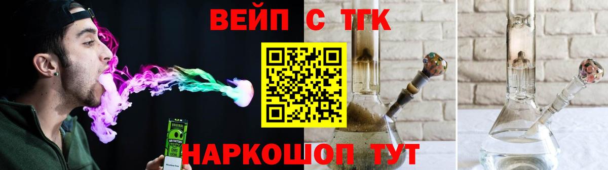 ТГК THC oil  Вход с VPN  продажа наркотиков  Новороссийск  ТГК вейп 